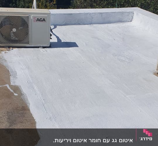 גג אטום בצבע לבן עם מזגן